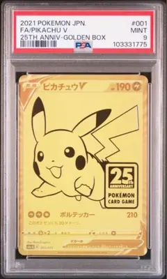 2025年最新】ピカチュウv ゴールデンボックス psa9の人気