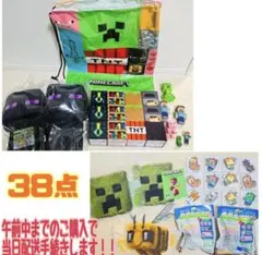 【送料無料即日配送】大人気！Minecraft38点セット(17,000円相当)