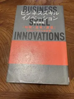 ビジネススキル・イノベーション = BUSINESS SKILL INNOVA…