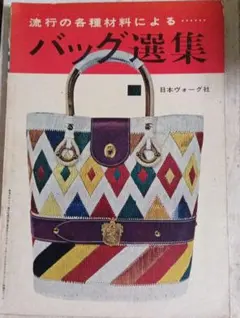戦前 婦人倶楽部雑誌付録 手芸カード 3枚セット ビーズバッグなど 