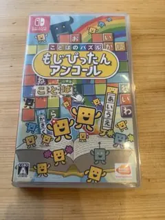 もじぴったん アンコール Nintendo Switch