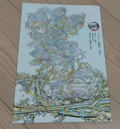 劇場版鬼滅の刃 無限城編第一章 猗窩座再来 パンフレット副読本 決戦編 入場特典