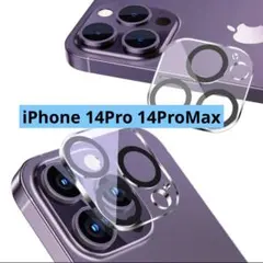 iPhone 14Pro 14ProMax レンズカバー カメラ保護フィルム