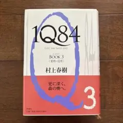1Q84 BOOK3