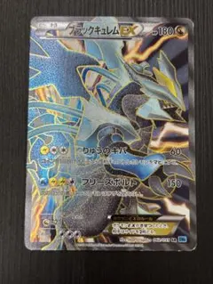 ブラックキュレムEX SR BW6 フリーズボルト 062/059