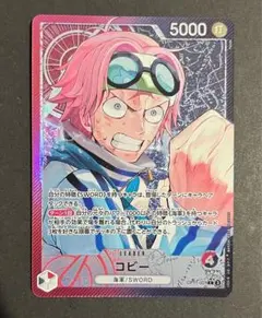 Lパラレル ワンピースカード コビー OP11-001