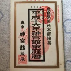 2025年最新】高島易断所本部の人気アイテム - メルカリ