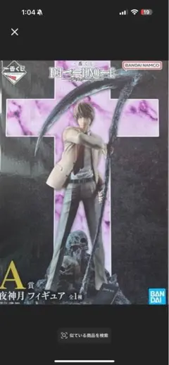 一番くじ DEATH NOTE A賞 夜神月 フィギュア 未開封 - メルカリ