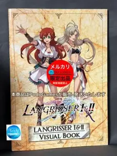 ラングリッサーI&II ビジュアルブック　未使用品
