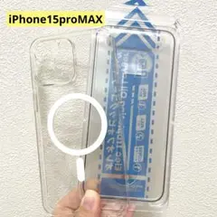 iPhone15proMAX ケース+フィルム セット クリア