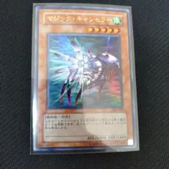 遊戯王 マジック・キャンセラー ウルトラレア 1枚 - メルカリ
