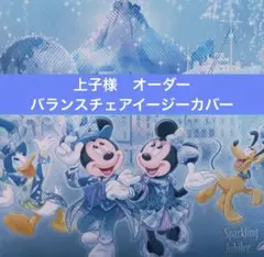 2セット【昆虫チェック】バランスチェアイージー　カバーのサムネイル