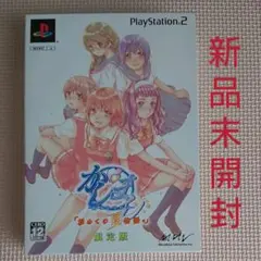 ✨新品未開封✨かしまし~ガール ミーツ ガール「初めての夏物語」限定版 PS2
