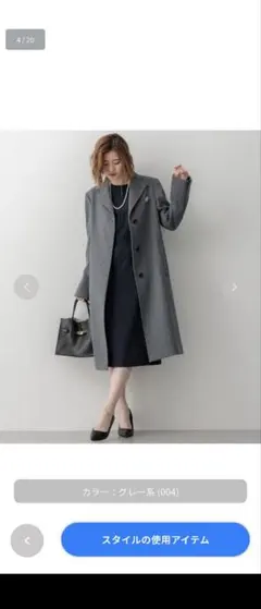 23区 グレー ロングコート