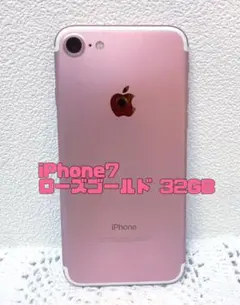 iPhone 7 ローズゴールド 32 GB SIMフリー
