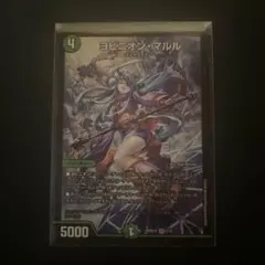 デュエルマスターズ　ヨビニオンマルル