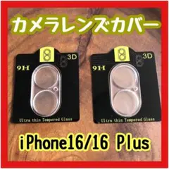 iPhone16 16Plus カメラレンズカバー 保護フィルム 2枚セット