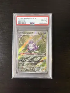 2026年最新】ニドキング psa10の人気アイテム - メルカリ