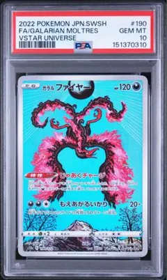 PSA10ガラルファイヤー AR S12a VSTARユニバース 7924 ガラルファイヤー AR S12a VSTARユニバース 190/172 - メルカリ