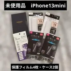 【未使用品】iPhone13mini 保護フィルム4枚 ケース２個 計6セット