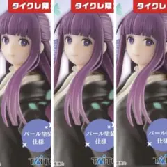 3セット 葬送のフリーレン　Coreful フィギュア　フェルン（タイクレ限定）