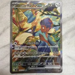 ポケカ ホップのザシアンex SAR sv9 128/100