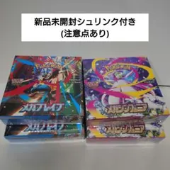 新品未開封品メガブレイブ メガシンフォニア各2BOX シュリンク付 計 