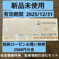 相鉄ローゼン