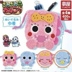 がんこちゃん ぬいぐるみ巾着