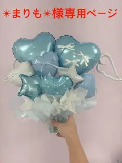 ✴︎まりも✴︎様専用ページ