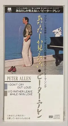 Peter Allen – Don't Cry Out Loud