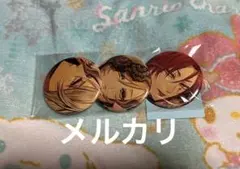 ピオフィ　缶バッジ　特典　3個セット