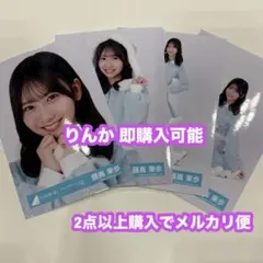 藤嶌果歩 日向坂46 サンタ ハピマジ 生写真 4種コンプ