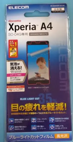 ELECOM Xperia A4 専用 ブルーライトカットフィルム
