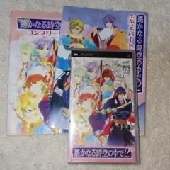 遙かなる時空の中で 2　ガイド本セット