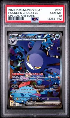 2025年最新】ロケット団のクロバットex sarの人気アイテム