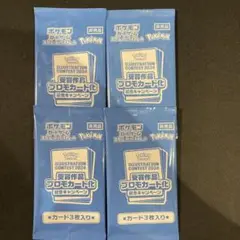 ポケモンカード 受賞作品　未開封　4パック