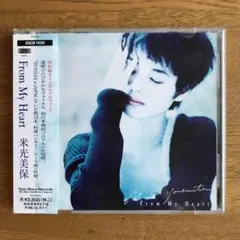 米光美保/フロム・マイ・ハート