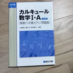 2026年最新】カルキュール数学の人気アイテム - メルカリ