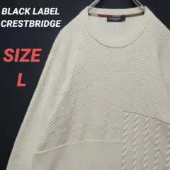 BLACK LABEL CRESTBRIDGE　ニットセーター　メンズ　L　白