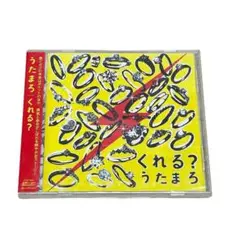 ✨うたまろ『くれる？／DOOR／チョコレート(サンプル盤)』邦楽 ミュージシャン