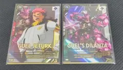 アセべ グエル ディランザ p セット