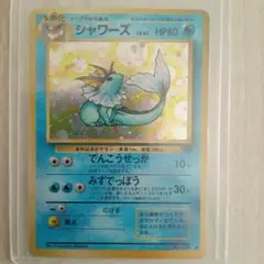 シャワーズ 旧裏　ポケモンカード pokemon