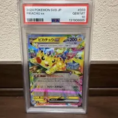 PSA10 피카츄 ex RR SV8 超電ブレイカー 033/106