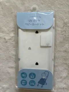 新品未開封UVカット ベビーカーケット ハート柄