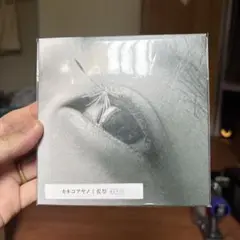 カネコアヤノ 祝祭　ひとりでに