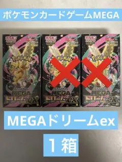 ポケモンカードゲームMEGAドリームex
