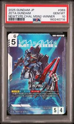 ガンダムカードゲーム ニュータイプチャレンジ Zガンダム 優勝プロモ 