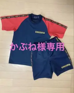 スイトピア体操着130cm上下セット