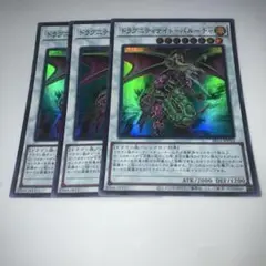 13852 ドラグニティナイト－バルーチャー 　3枚 スーパー